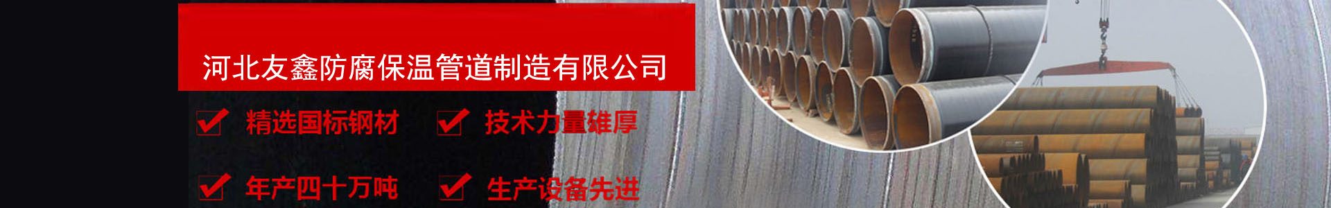 河北友鑫防腐保温管道制造有限公司